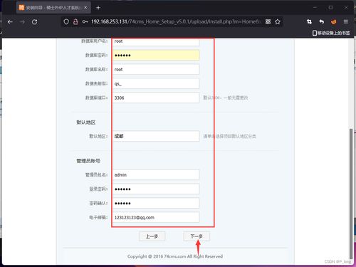 74cms v5.0.1 漏洞復現