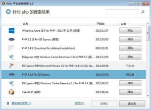 使用微軟的webmatrix配置php網站的步驟
