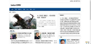 LuLuCMS基于Yii2.0開發的一個內容管理系統 CMS