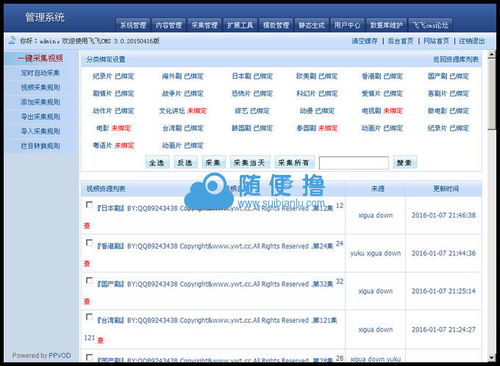 飛飛CMS仿迅播電影網模板 手機模板 非網絡流傳版 整站源碼 VIP采集插件 修復頻道
