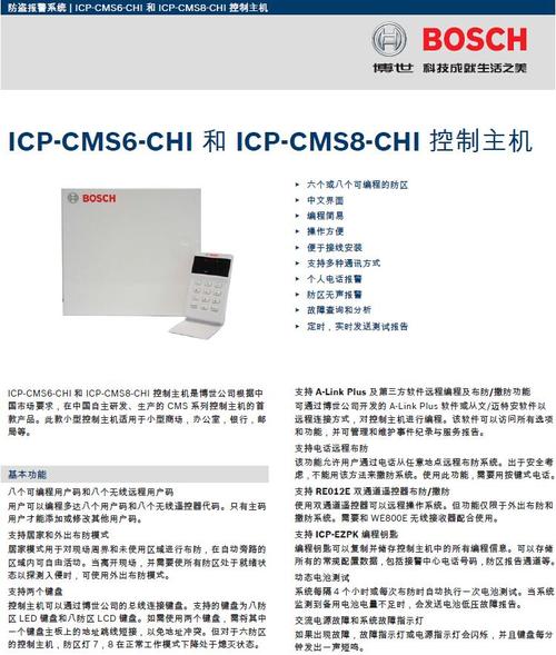 bosch博世icpcms8chi八防區報警主機8路有線防盜報警器icpkp8chi鍵