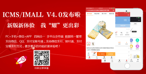 【新版新體驗 我“耀”更出彩】 KESION(NET)ICMS/IMALL V4.0測試版發布啦!-領先建站CMS提供服務商 我們專注于CMS建站產品的研發