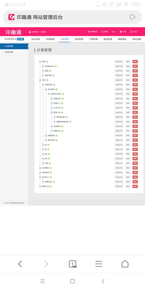 關于公司產品 印趣通cms 的介紹