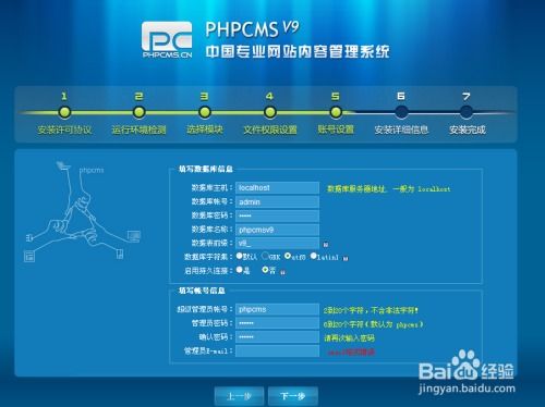 新手小白如何安裝phpcms