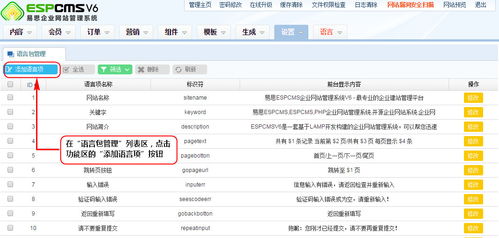 添加語言項 語言包管理 易思espcms企業網站管理系統,易思espcms企業建站系統,cms系統,免費企業cms系統,外貿建站,企業cms,seo優化,自助建站系統,企業網站程序,企業