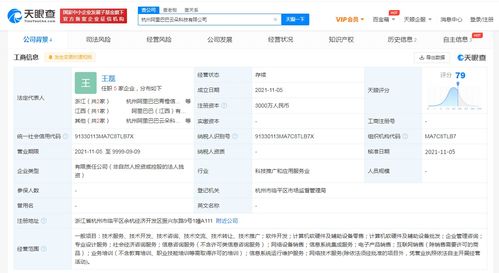 注冊資本3000萬 阿里于杭州成立科技公司