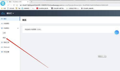 cms后臺更改商品數據
