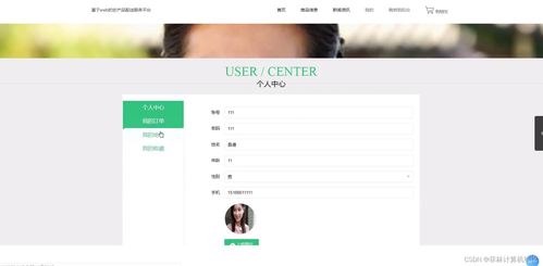 基于web的農產品配送服務平臺 jsp java springmvc mysql mybatis