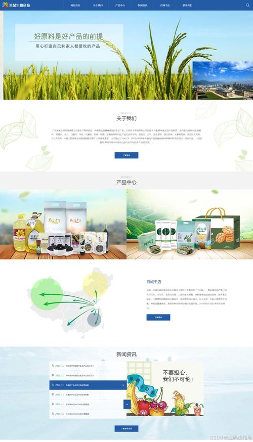 生物科技食品公司企業網站源碼系統帶模版 帶完整的安裝代碼包以及搭建部署教程