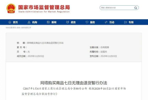 網購必看 新版 網絡購買商品七日無理由退貨暫行辦法 全文發布