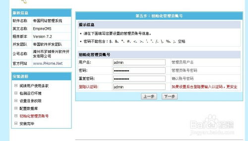 empirecms安裝教程,步驟說明