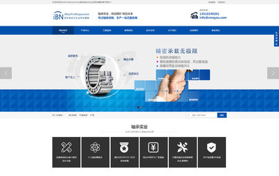 iBlueProResponsive藍色響應式Phpcms企業網站模板