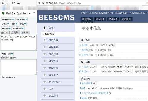 beescms4.0多處漏洞復現
