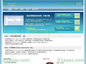 wojilu cms源碼