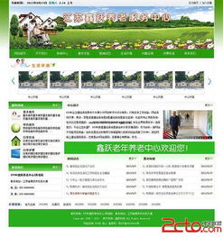 xycms養老院建站系統 v2.3免費下載