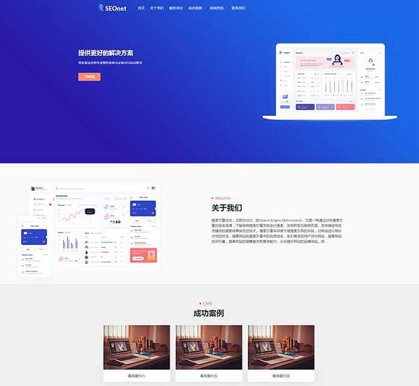 seo優化網絡公司網站pbootcms模板 自適應手機端