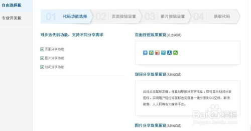 用帝國cms做的網站頁面如何加入分享