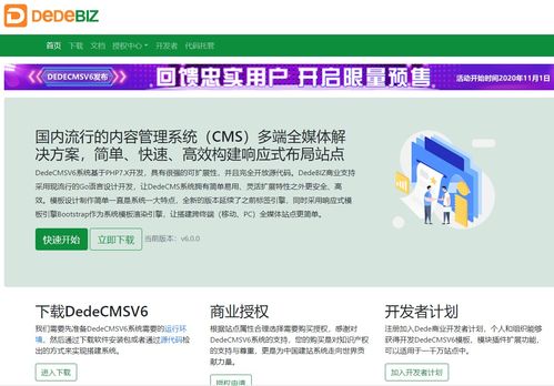 dedecms v6 來(lái)了 織夢(mèng)v6產(chǎn)品發(fā)布會(huì)