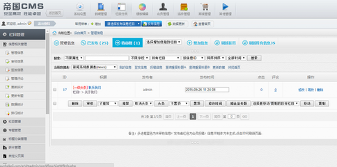 帝國cms簡潔大氣后臺模板GBK/UTF8