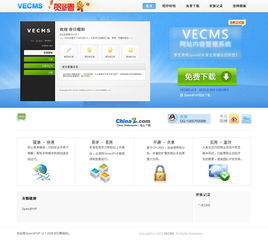 vecms 網站內容管理系統v0.9的界面預覽
