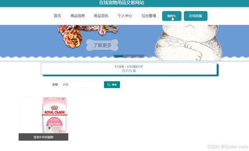 在線寵物用品 基于springboot vue的在線寵物用品交易網站