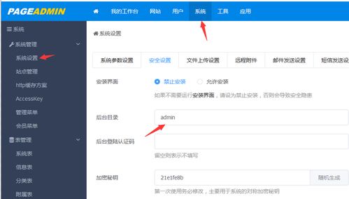 pageadmin cms建站系統(tǒng)如何修改后臺(tái)登錄目錄