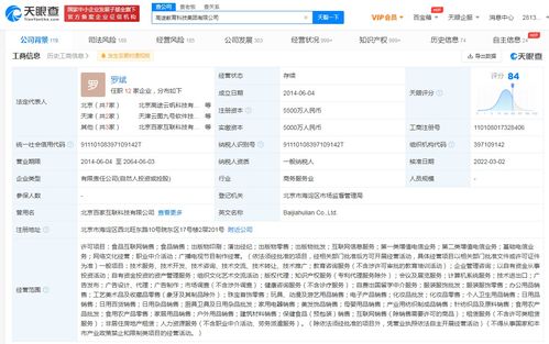 高途教育經營范圍新增食品互聯網銷售
