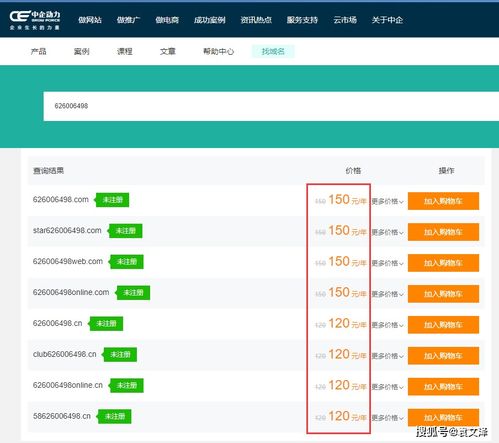 網站域名到底是多少錢一年呢