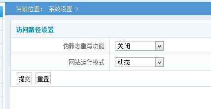 光線cms后臺的訪問路徑設置是做什么的