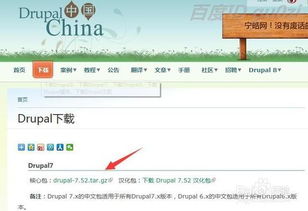 cms網(wǎng)站drupal平臺(tái)程序怎么下載如何安裝配置