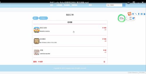 基于php的luckybaby母嬰用品網(wǎng)站的設計與實現(xiàn) 計算機畢設源碼75554