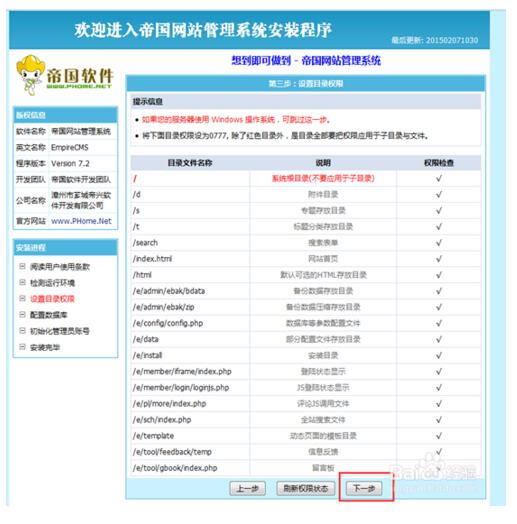 帝國cms網(wǎng)站程序模板安裝教程 詳細