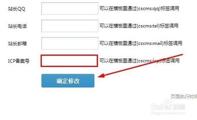 程氏CMS如何更改網(wǎng)站名稱,后臺認證碼,ICP備案號