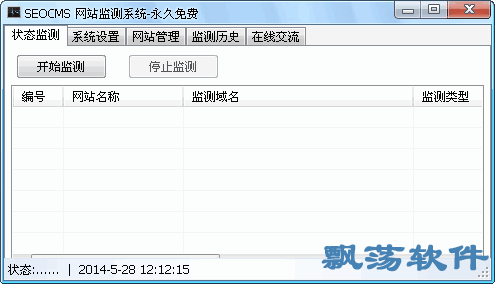 seocms網(wǎng)站監(jiān)測(cè)系統(tǒng)