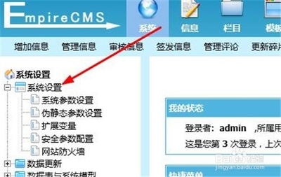 帝國CMS網(wǎng)站防火墻設(shè)置
