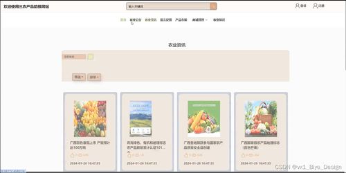 ssm三農(nóng)產(chǎn)品助推網(wǎng)站 計算機畢業(yè)設(shè)計源碼91990