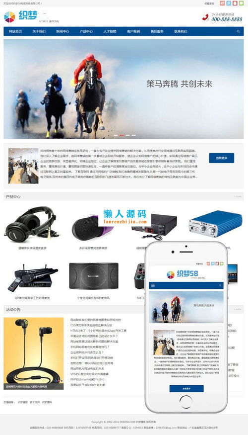 織夢dedecms響應式html5電子產品公司網站模板 自適應手機移動端